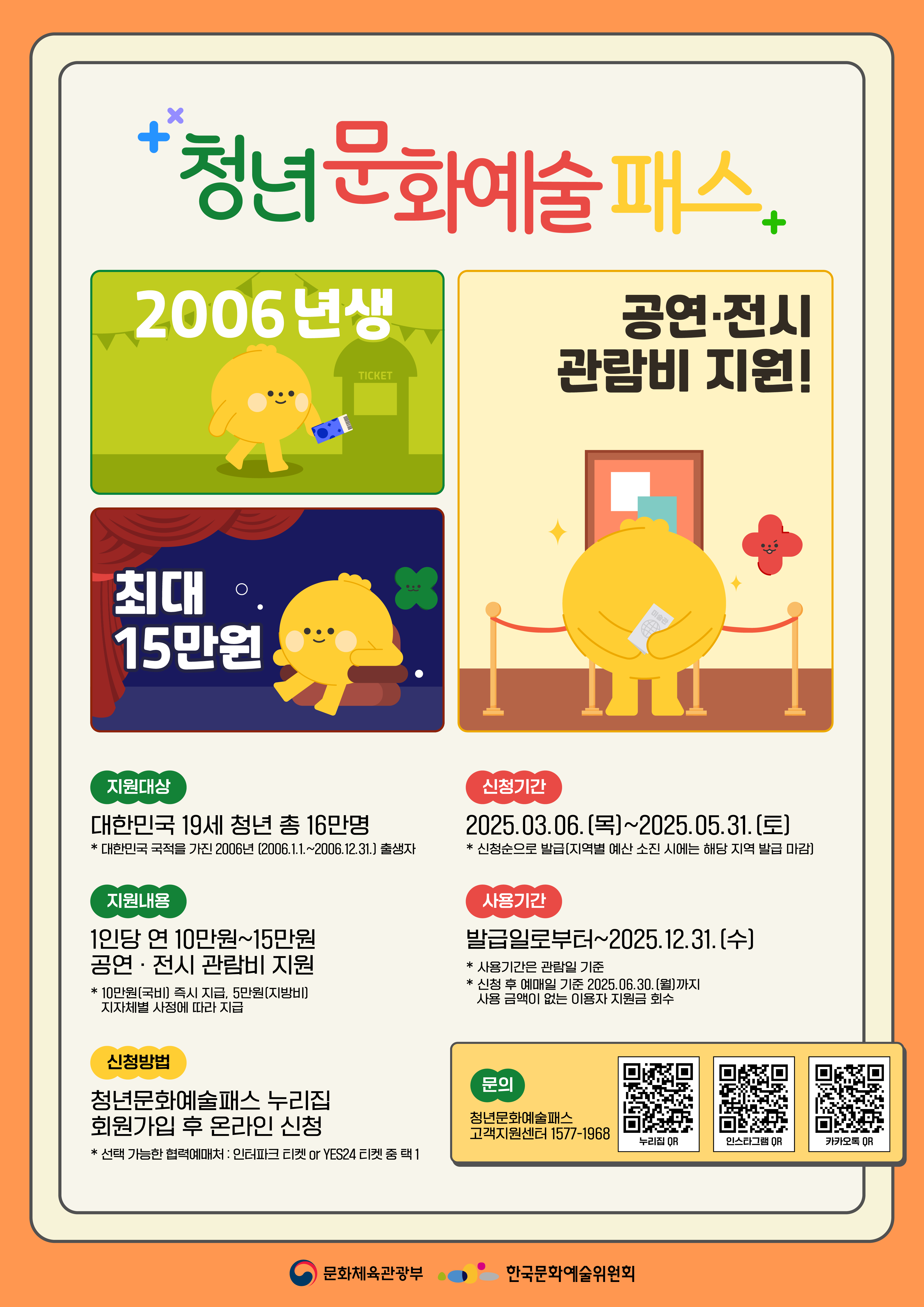 2025년 청년 문화예술패스 지원 사업 홍보