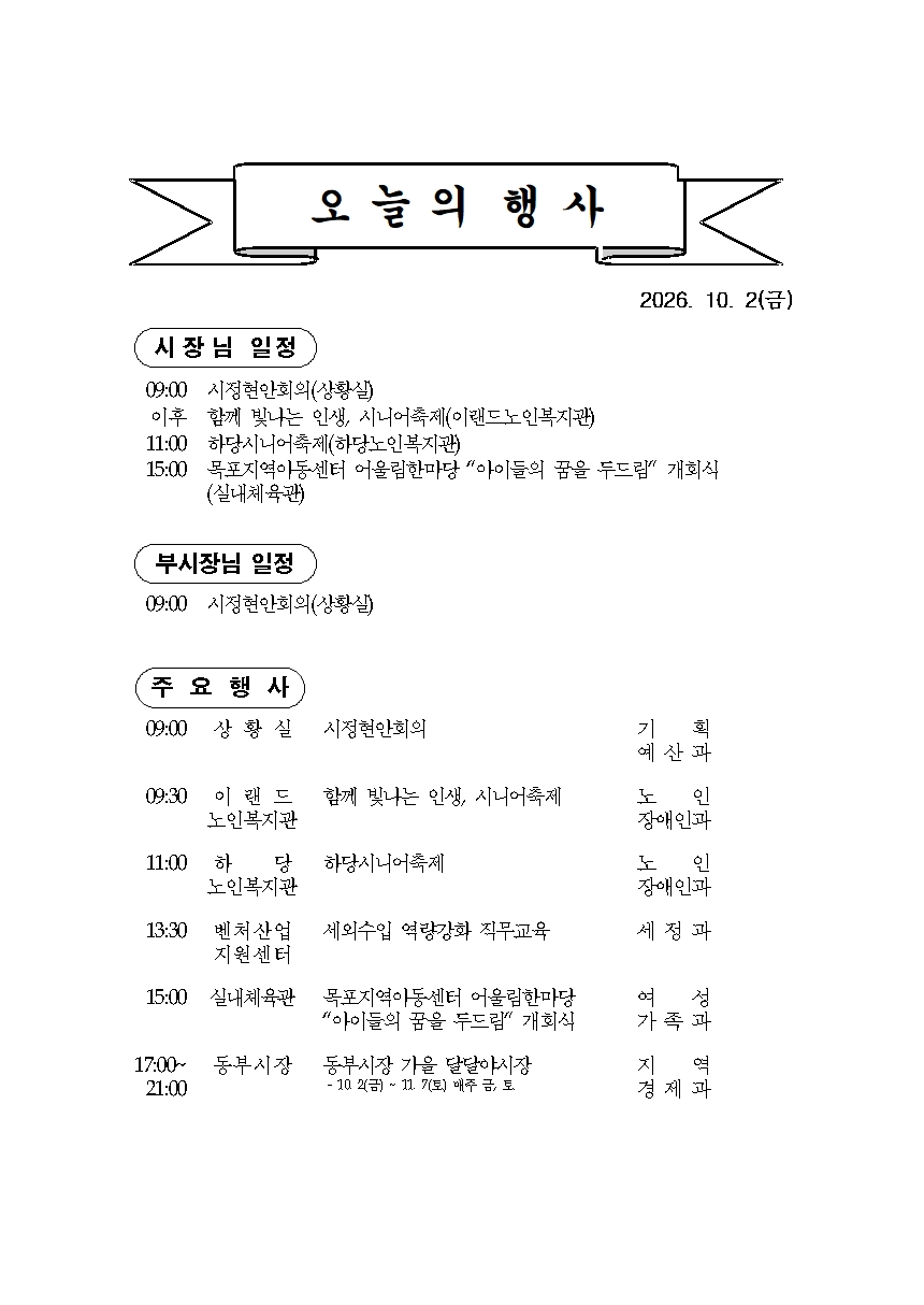 본 행사일정은 사정에 의해 변동될 수도 있음