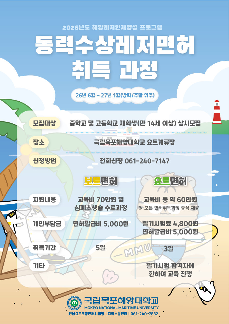 2026 해양레저인재양성 프로그램 포스터