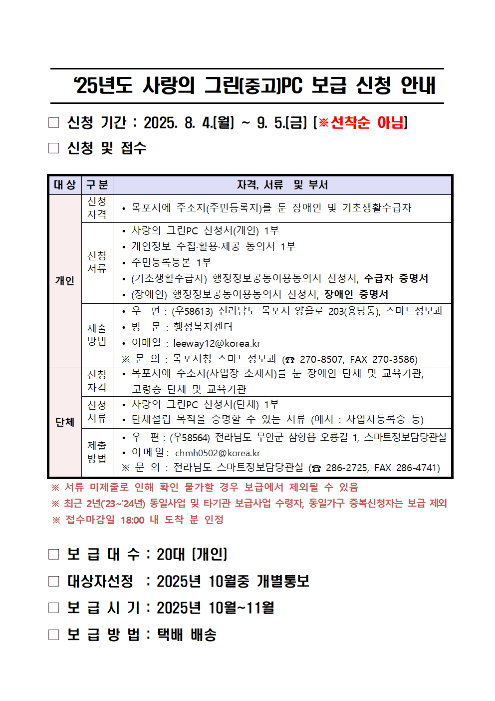 보급 신청 안내문