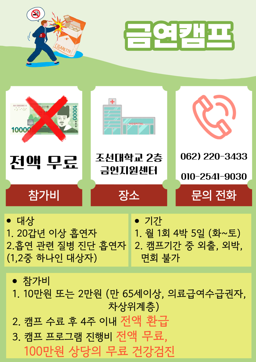 금연캠프 소개