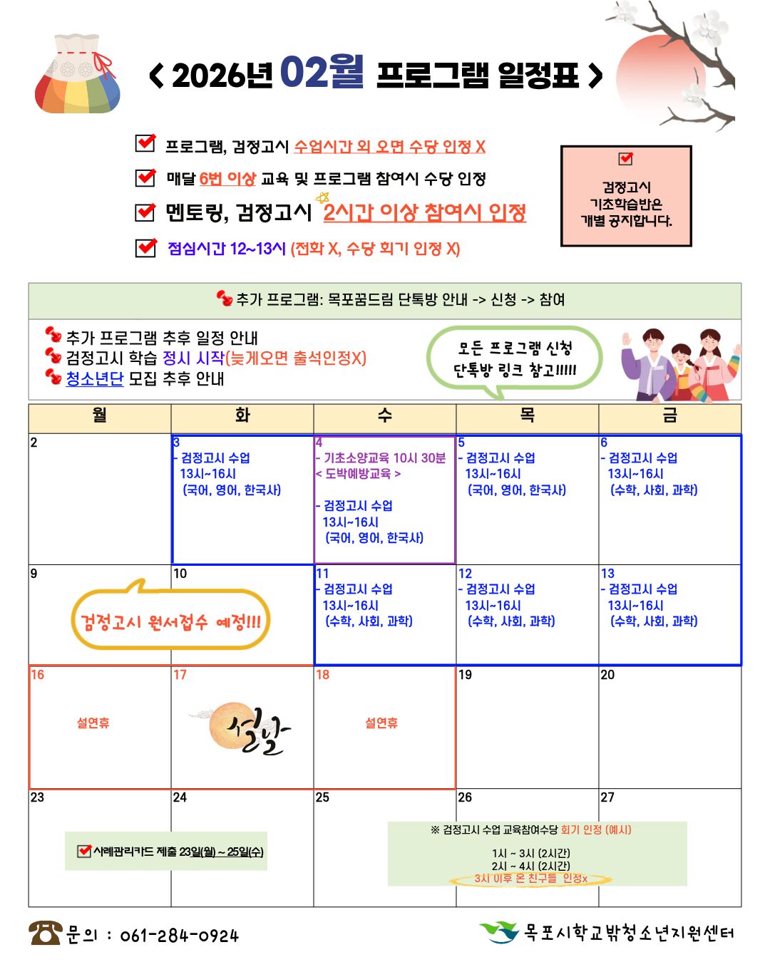 [꿈드림] 2026년 2월 프로그램 일정표 안내
