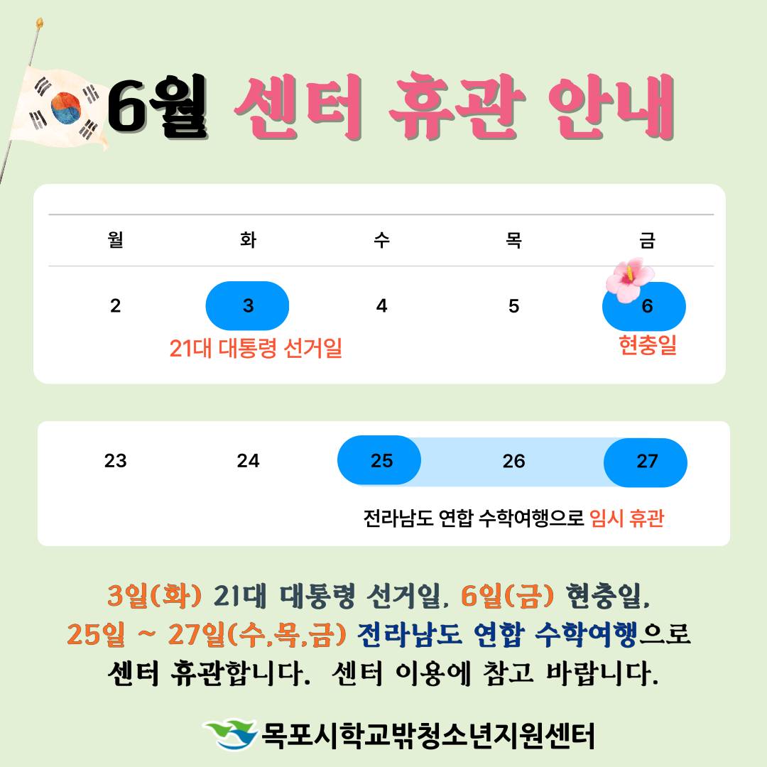 목포시학교밖청소년지원센터