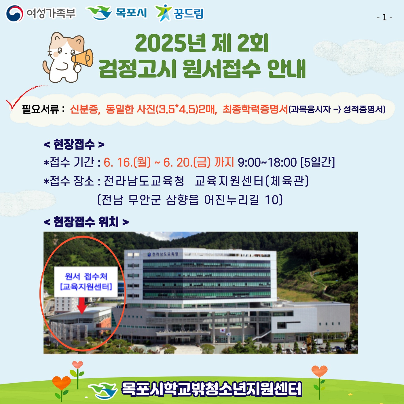 목포시학교밖청소년지원센터