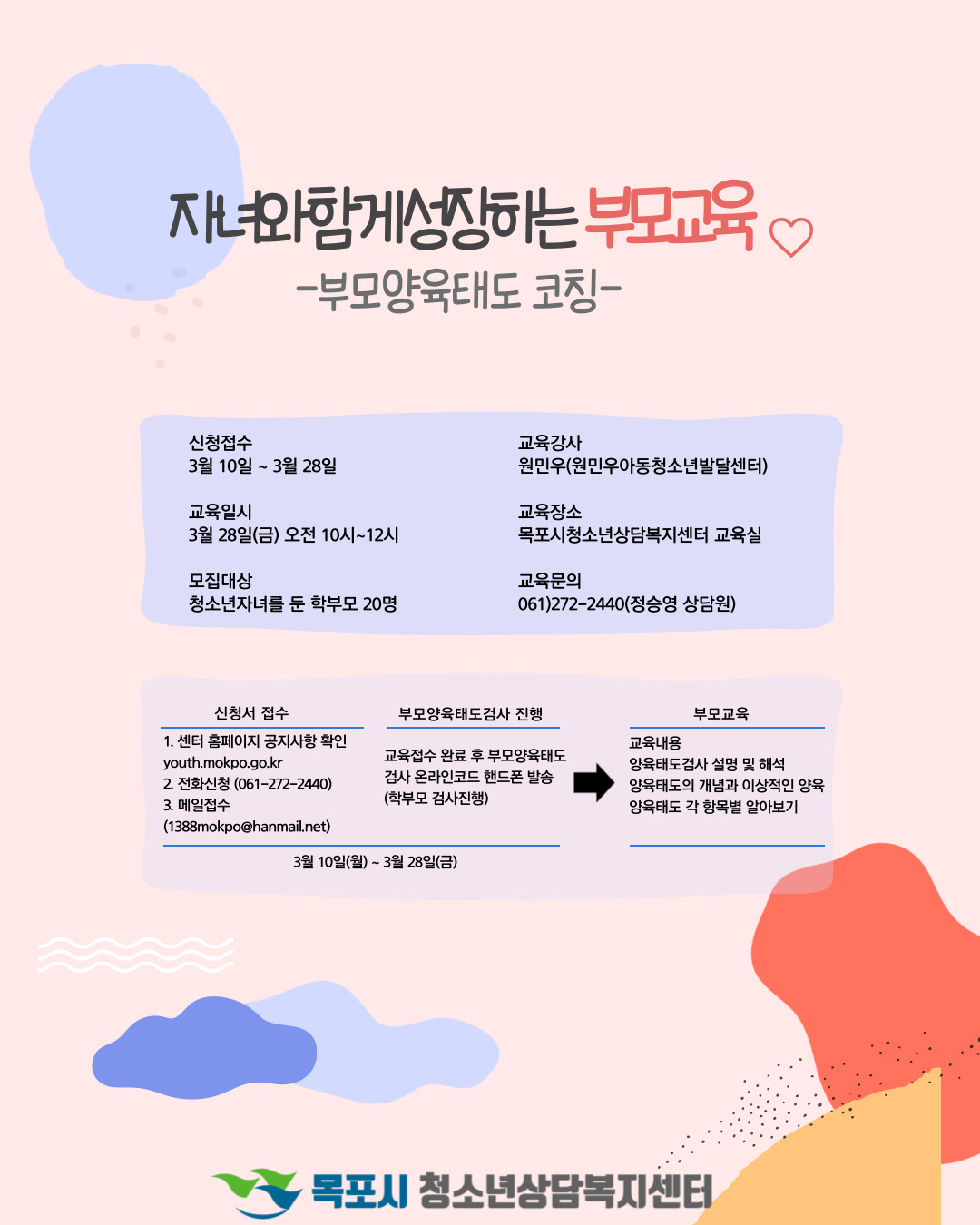 제 1차 부모교육 안내문