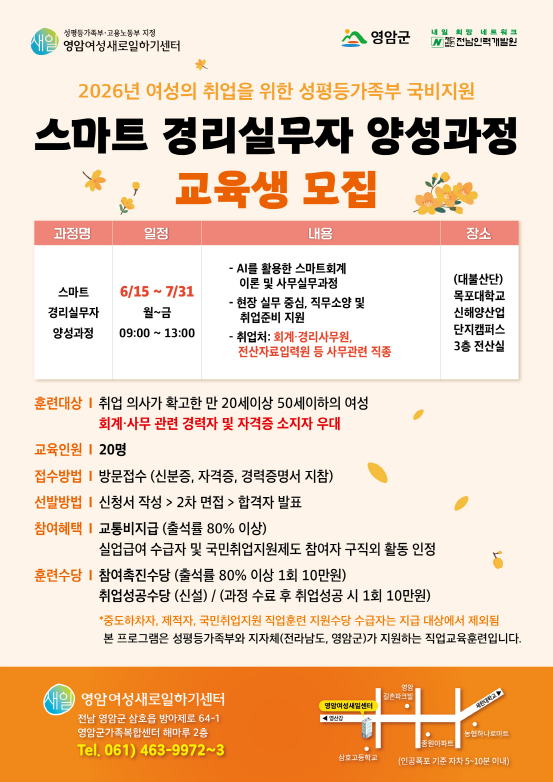 스마트경리실무자 양성과정 교육생 모집