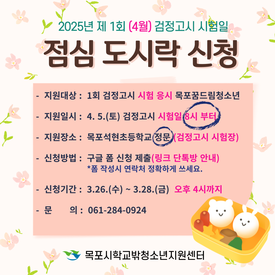<2025년 제1회 검정고시 시험일 점심 도시락 신청></div>                    </div>
        <!-- 버튼 START --><div class=
