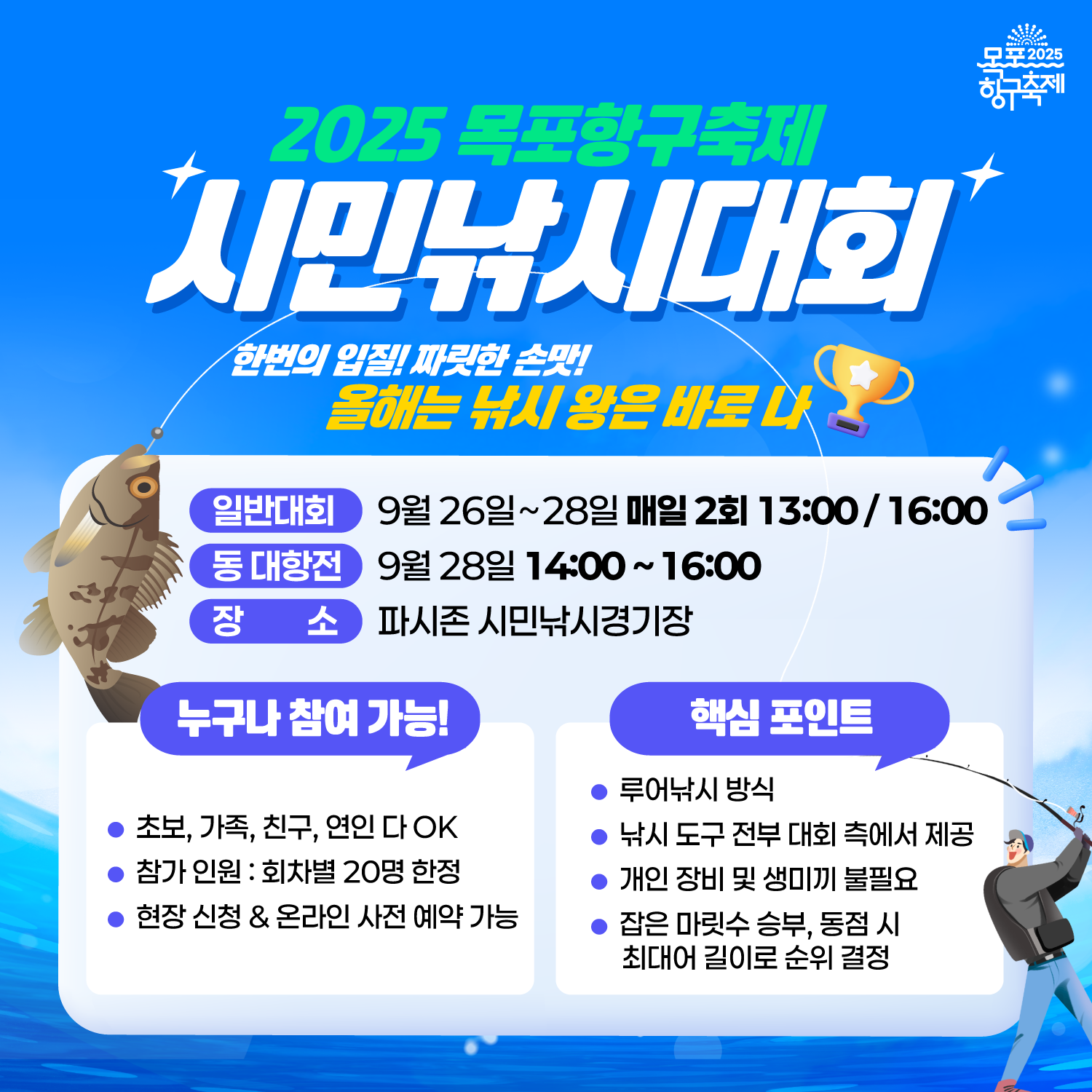 시민낚시대회