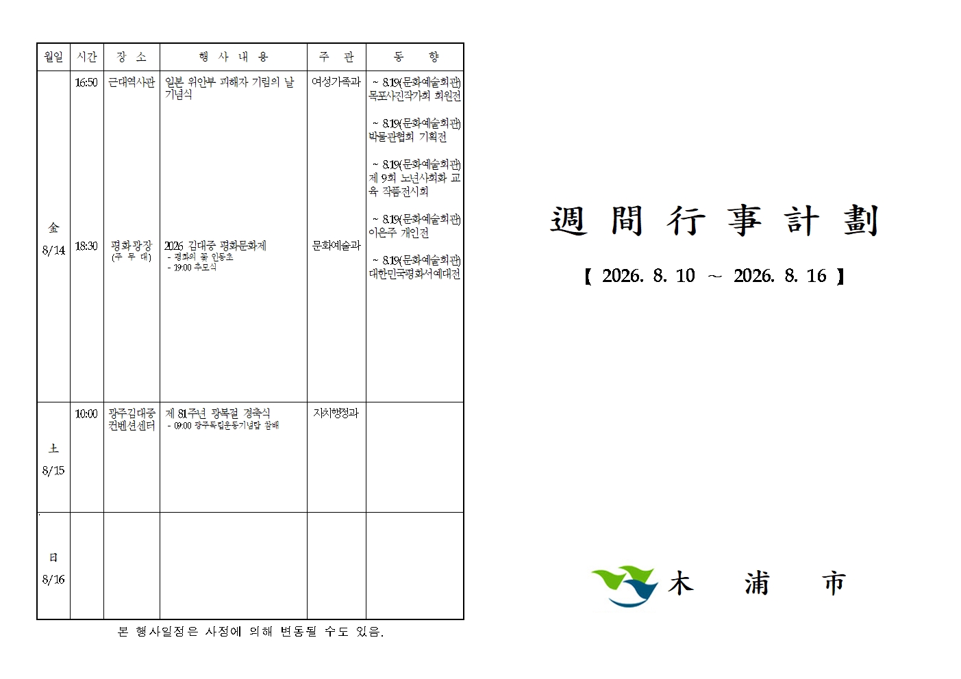 본 행사일정은 사정에 의해 변동될 수도 있음