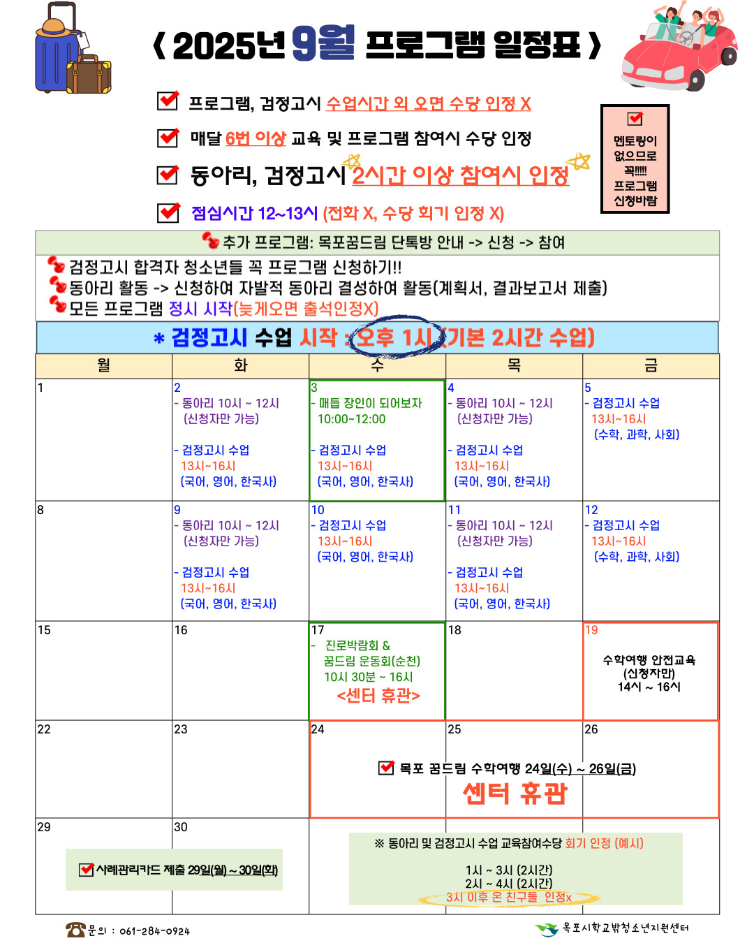 [꿈드림] 9월 프로그램 일정표 안내