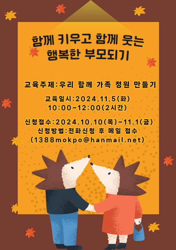 제 3차 부모교육 안내문