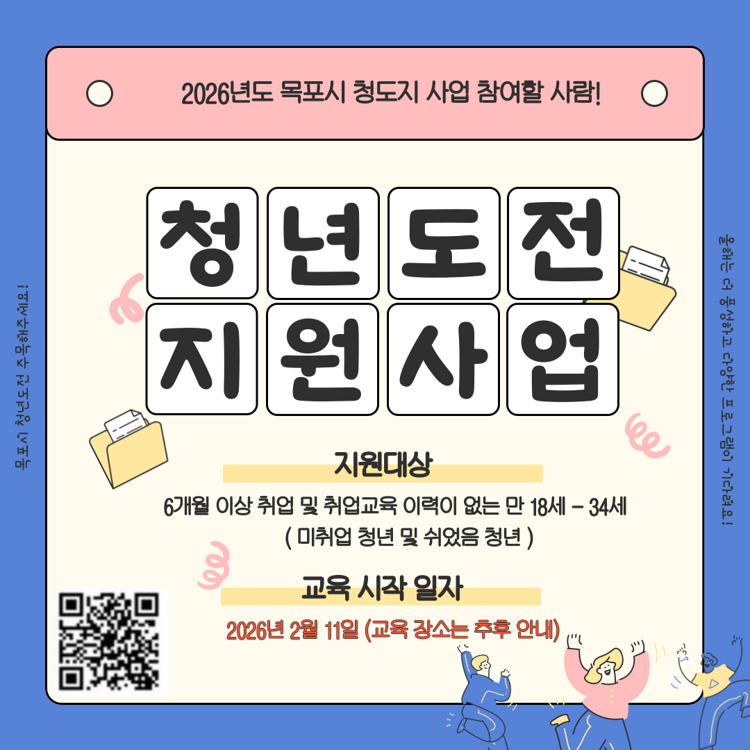 목포 청년도전 지원사업