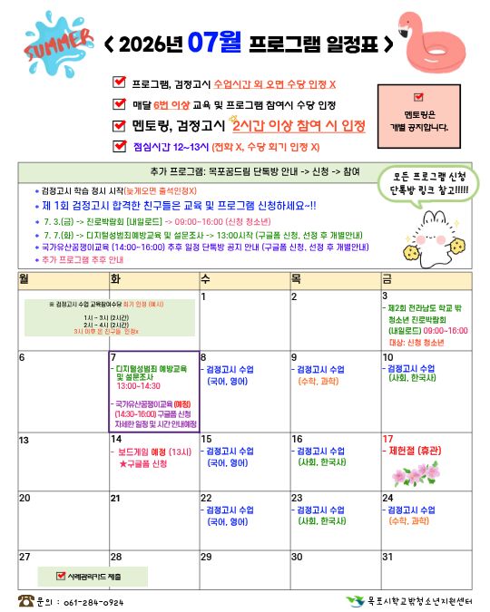 목포시학교밖청소년지원센터