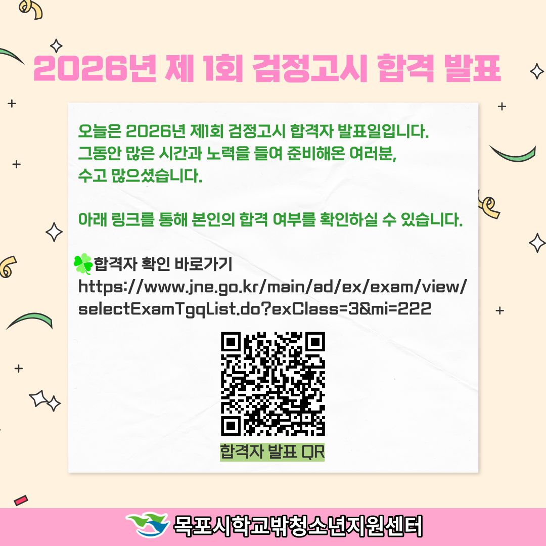 목포시학교밖청소년지원센터