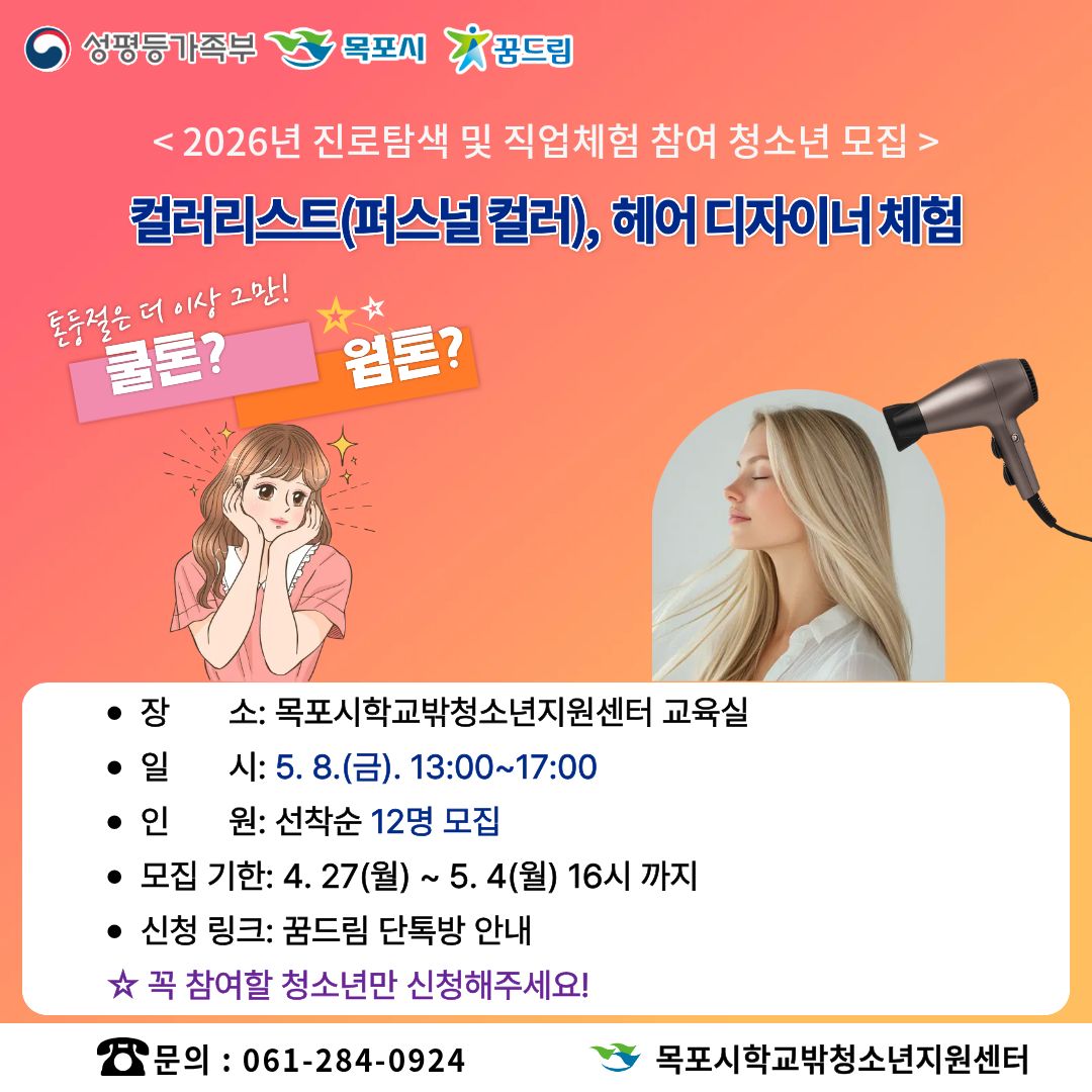 목포시학교밖청소년지원센터