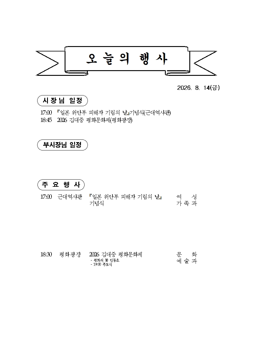 본 행사일정은 사정에 의해 변동될 수도 있음