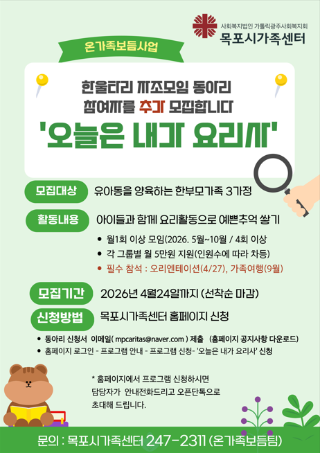 한울타리 동아리 \\\\\\\'오늘은 내가 요리사\\\\\\\'  참여자 모집