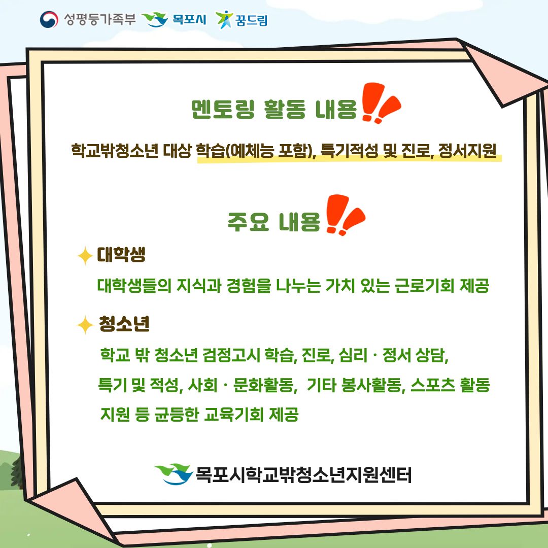 목포시학교밖청소년지원센터