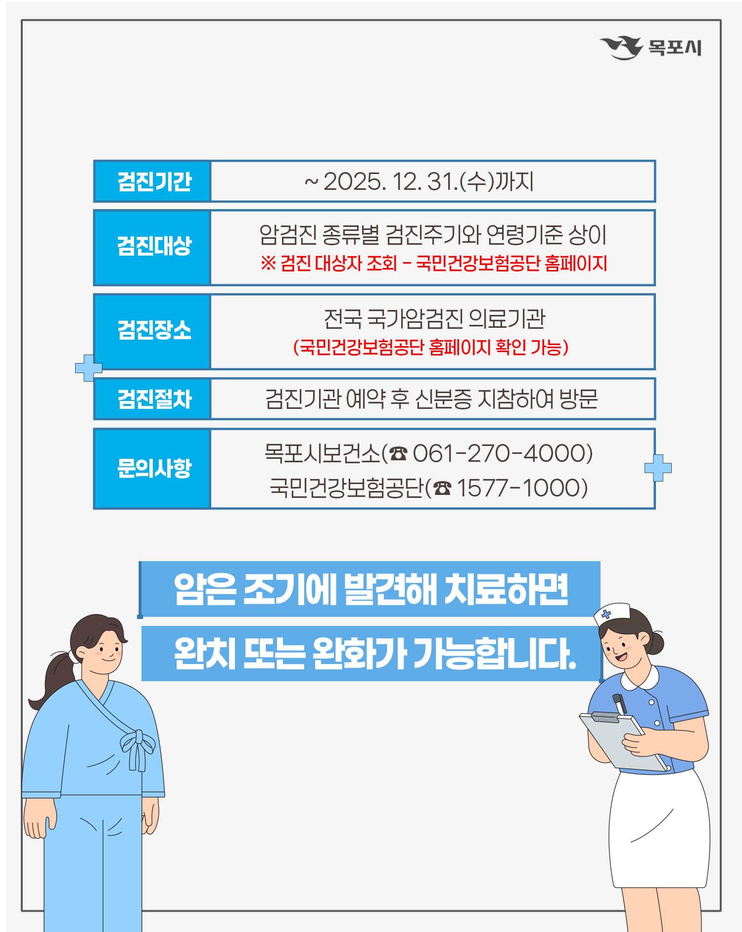 카드뉴스(국가암검진)2