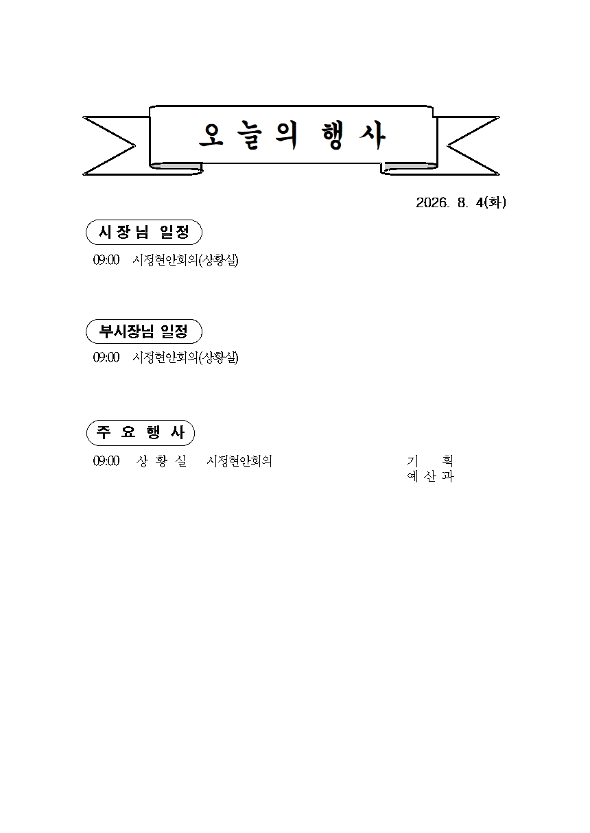 본 행사일정은 사정에 의해 변동될 수도 있음