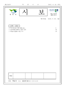 목포시사 목포시보 제1706호 표지