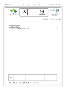 목포시사 목포시보 제1708호 표지