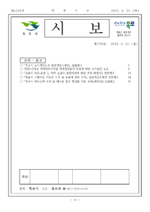 목포시사 목포시보 제1709호 표지