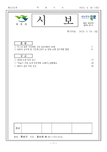 목포시사 목포시보 제1710호 표지