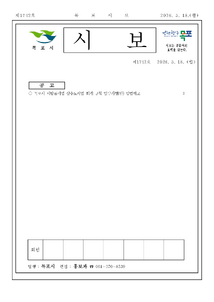 목포시사 목포시보 제1742호 표지