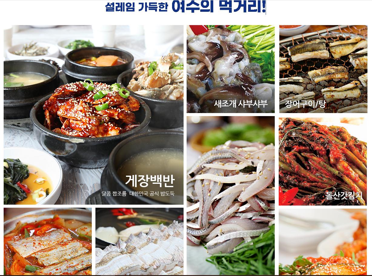 여수와 목포