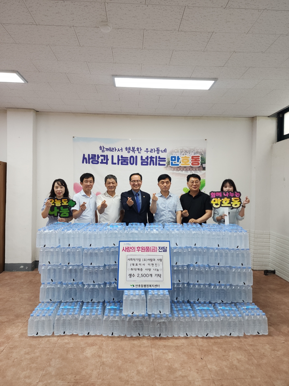 (유)사람과 사람, 만호동에 폭염 극복 생수 2,500개 기탁
