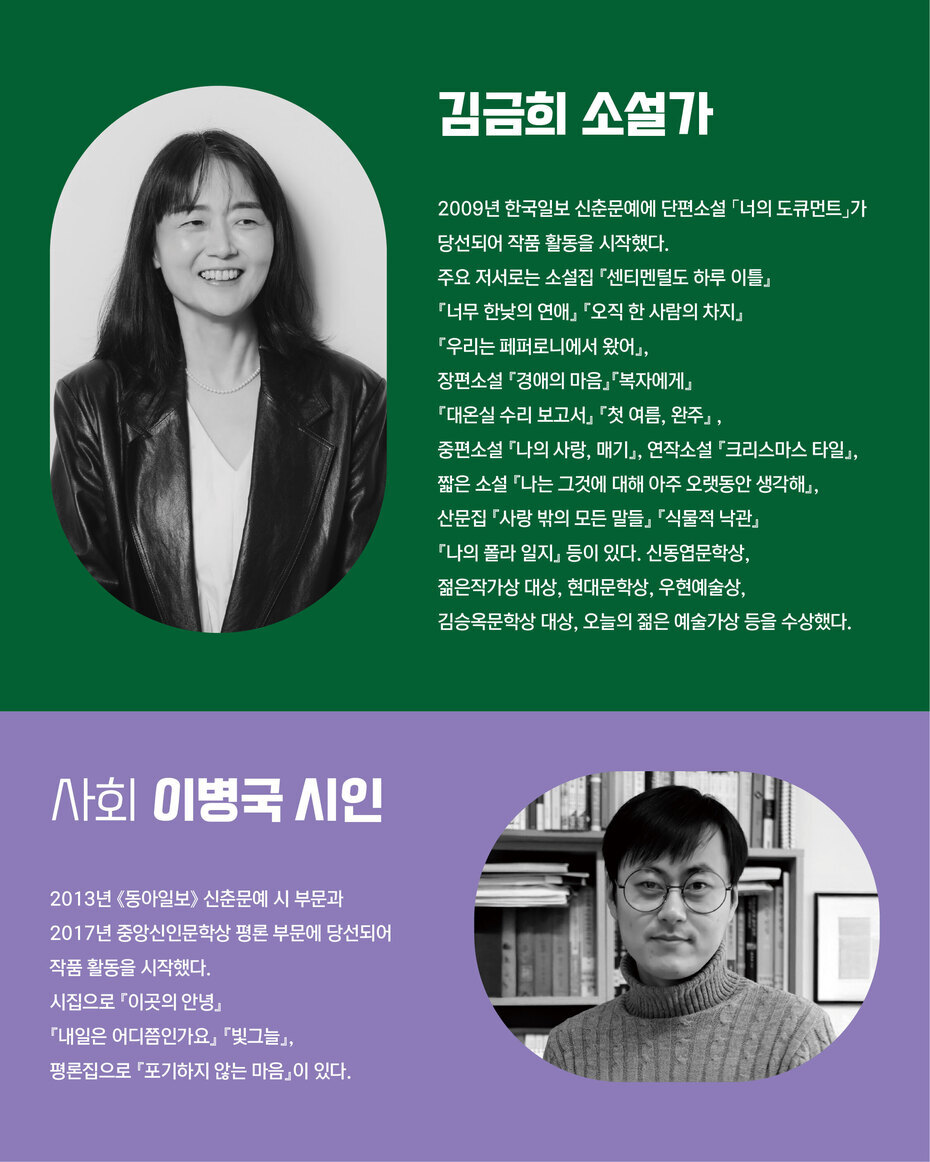 2026 문학나눔 작가 북콘서트 카드뉴스