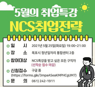 5월 취업특강 : 취업 윈윈 커뮤니케이션