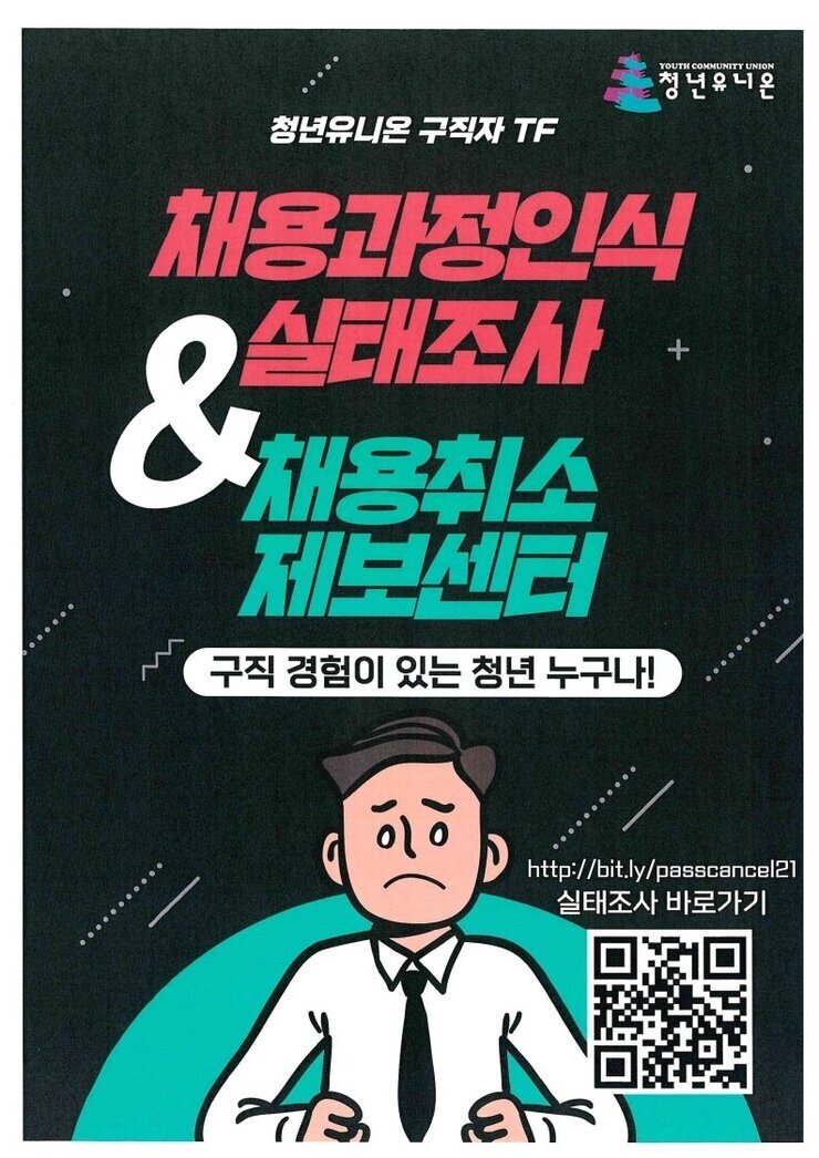 채용과정인식실태조사.jpg