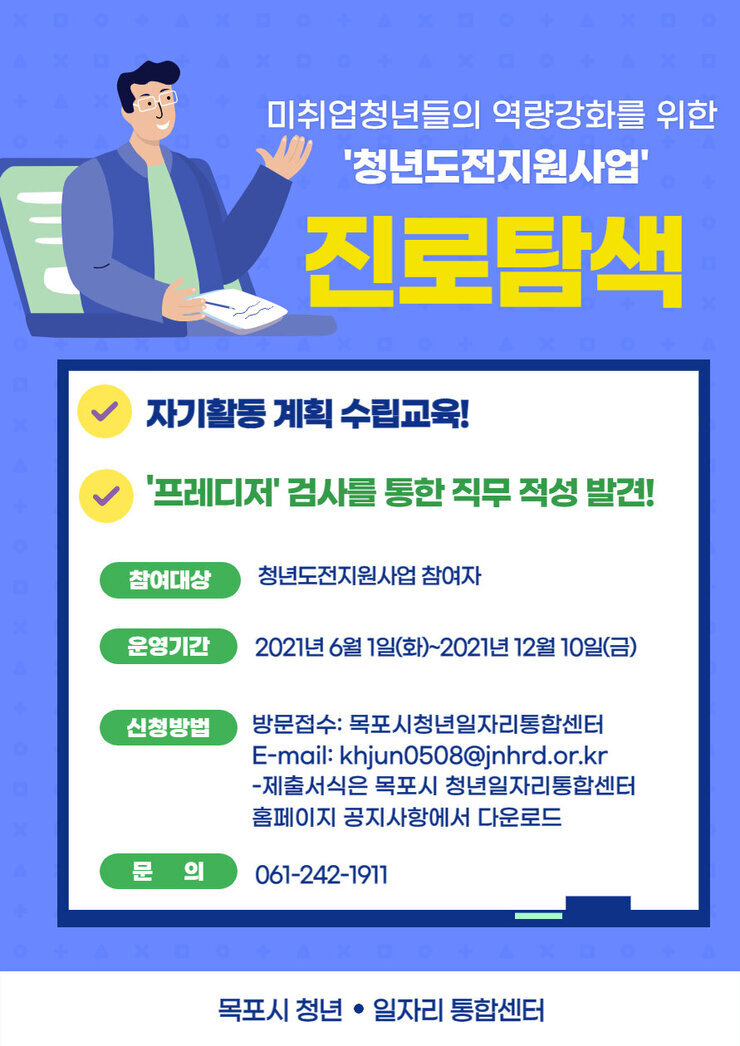 청년도전 진로탐색.jpg