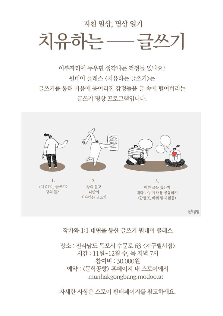 치유하는 글쓰기jpg.jpg
