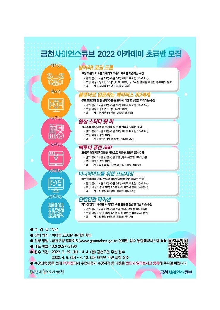 금천사이언스큐브 2022 아카데미 초급반 모집_2.jpg