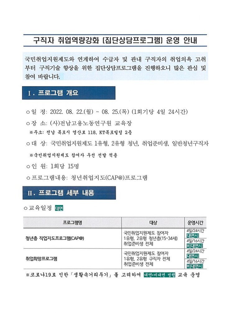 붙임  집단상담프로그램 안내문 및 신청서 1부 (2)_1.jpg
