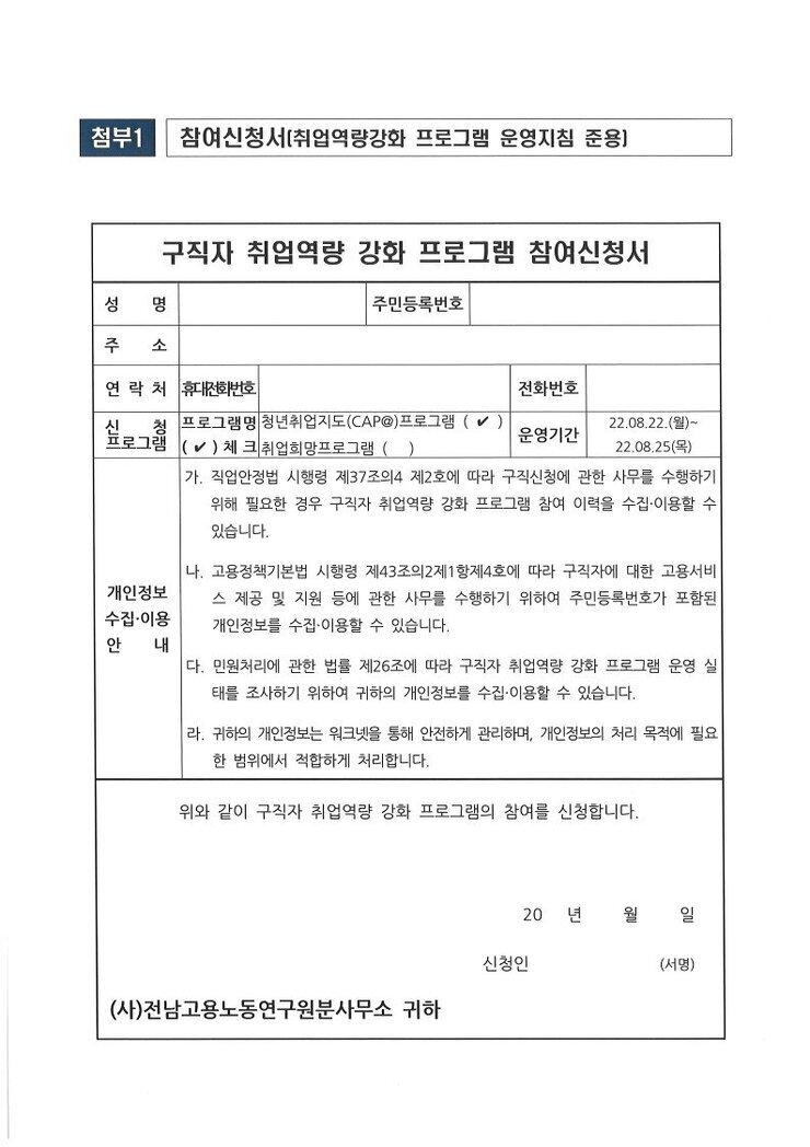 붙임  집단상담프로그램 안내문 및 신청서 1부 (2)_4.jpg