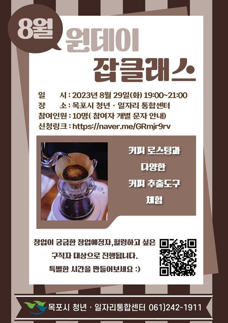 8월 원데이잡클래스.jpg