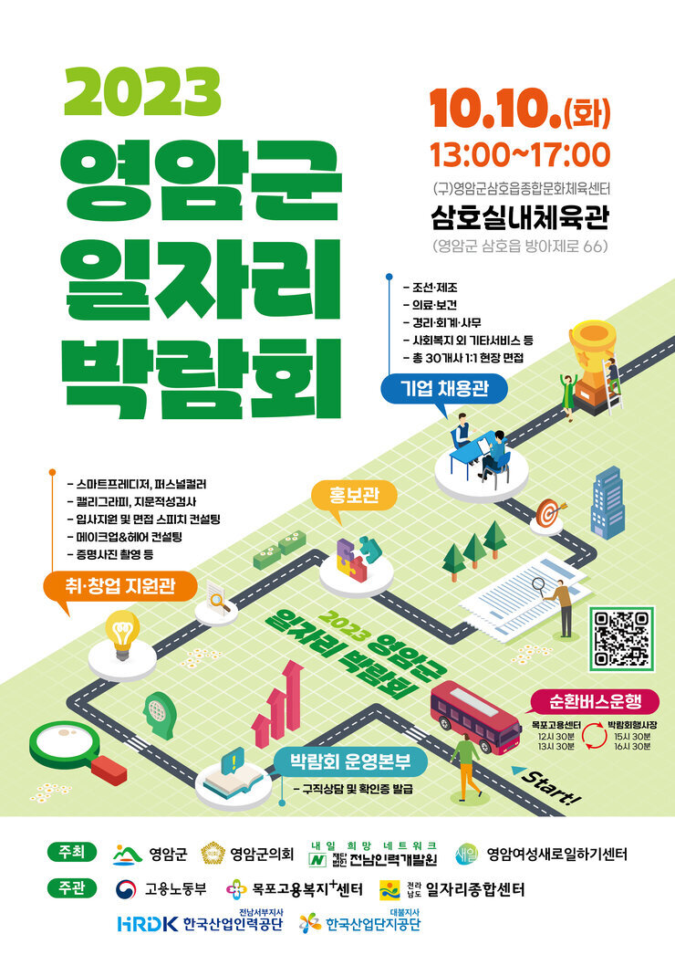영암군 일자리박람회 포스터.jpg