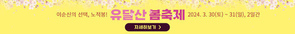2024 목포 유달산 봄축제