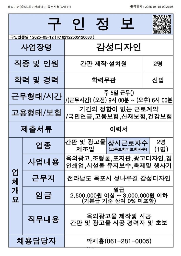 목포시 구인정보 2025. 5. 15._6.jpg