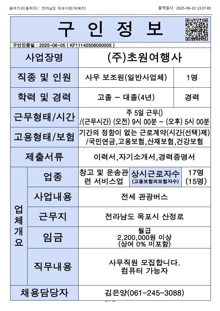 목포시 구인정보 2025. 6. 10._7.jpg