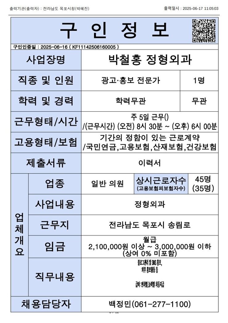 목포시 구인정보 2025. 6. 17._5.jpg
