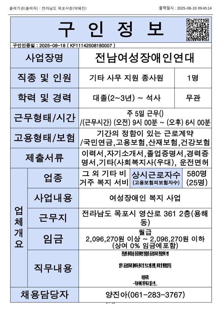 목포시 구인정보 2025. 8. 19._9.jpg