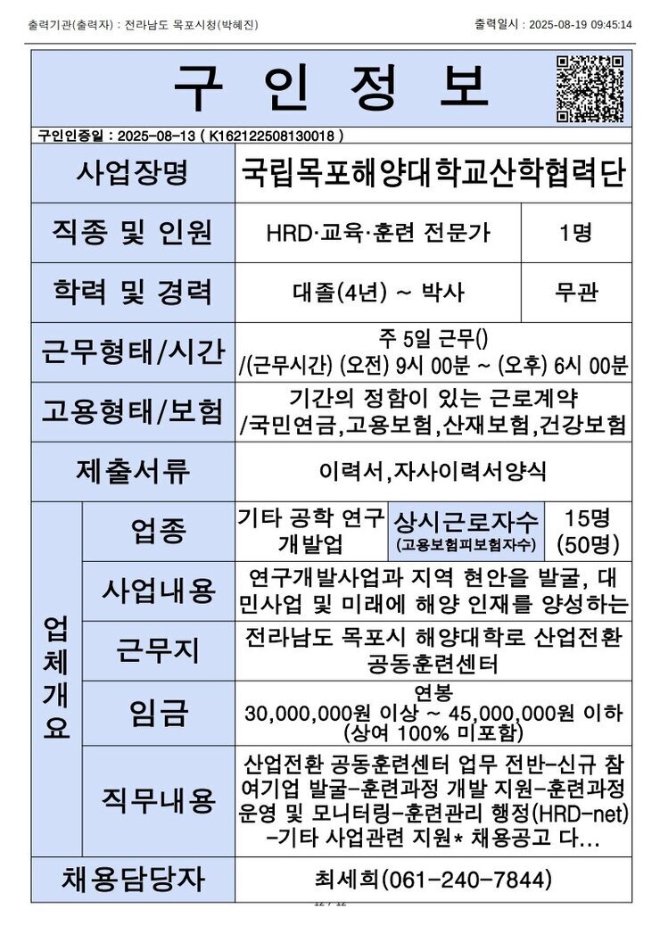 목포시 구인정보 2025. 8. 19._12.jpg