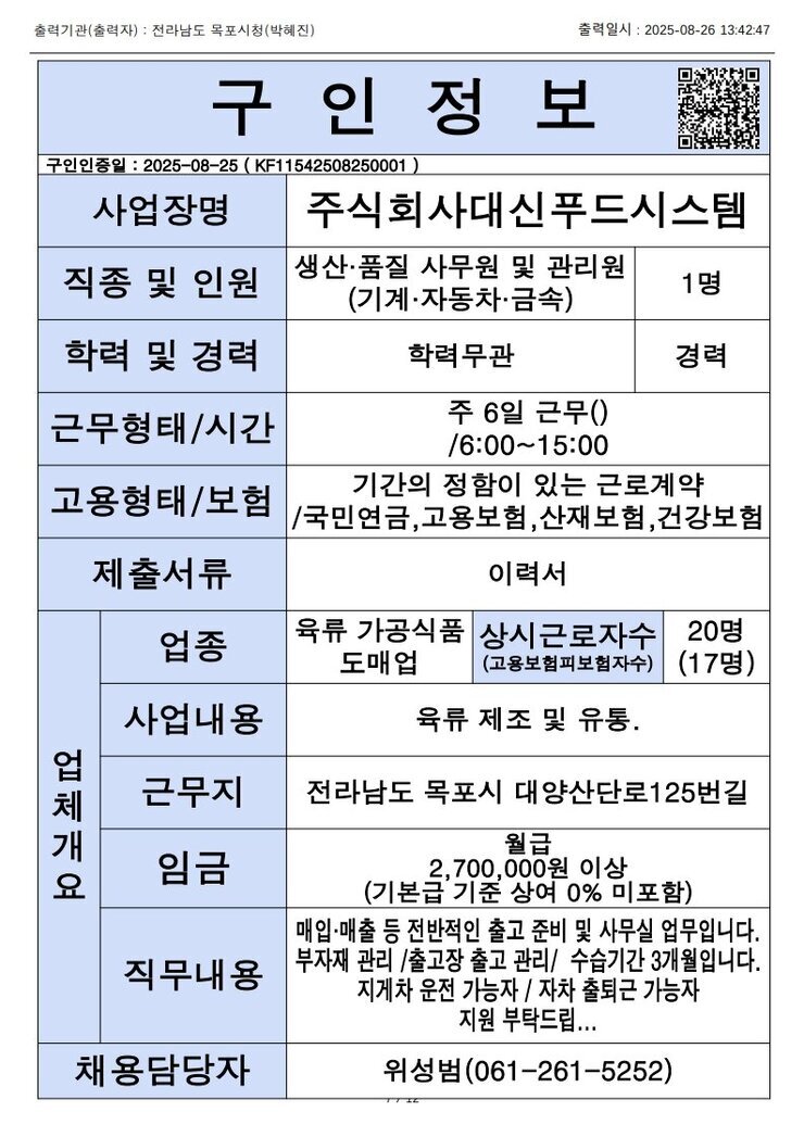 목포시 구인정보 2025. 8. 26._4.jpg