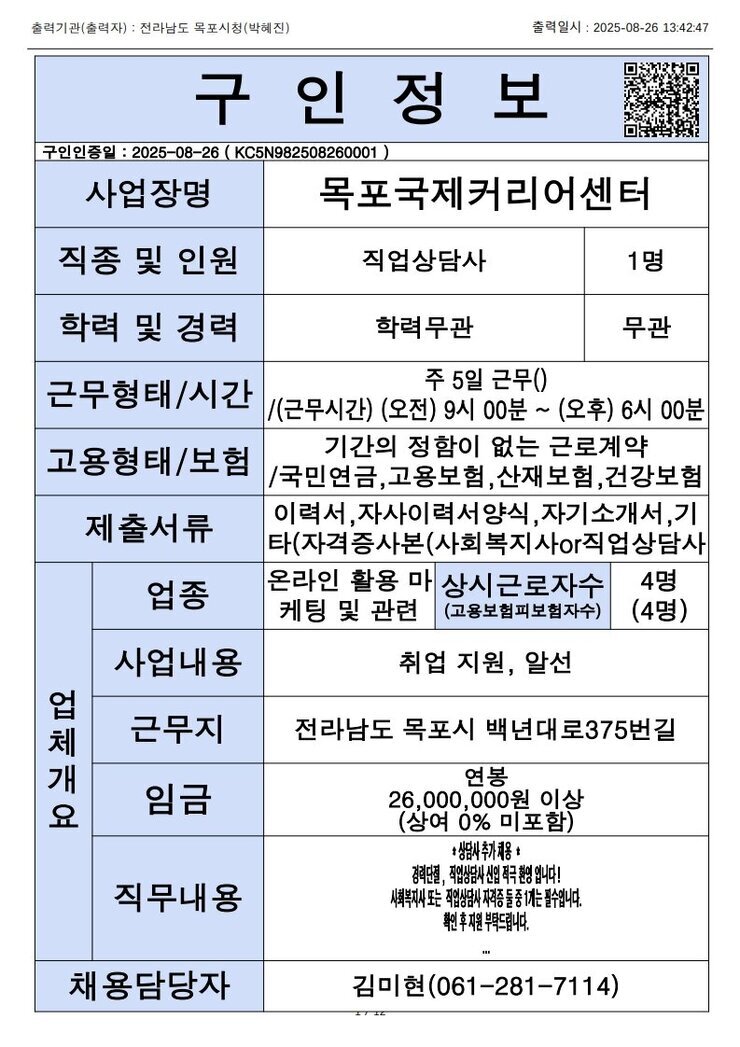 목포시 구인정보 2025. 8. 26._9.jpg