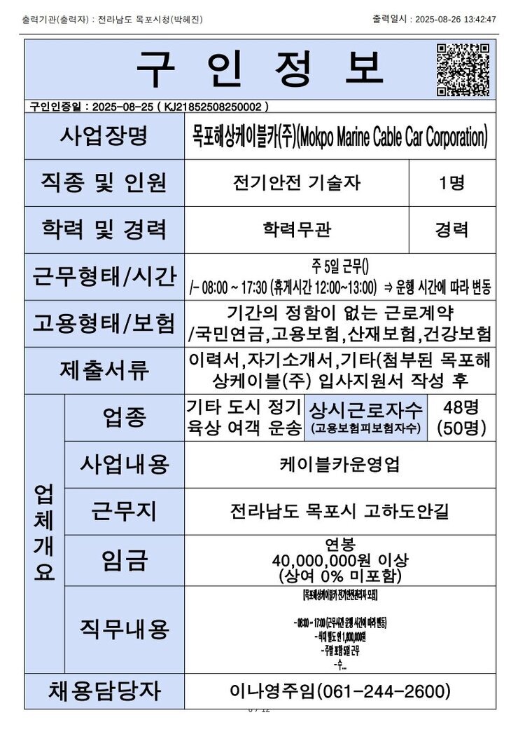 목포시 구인정보 2025. 8. 26._10.jpg
